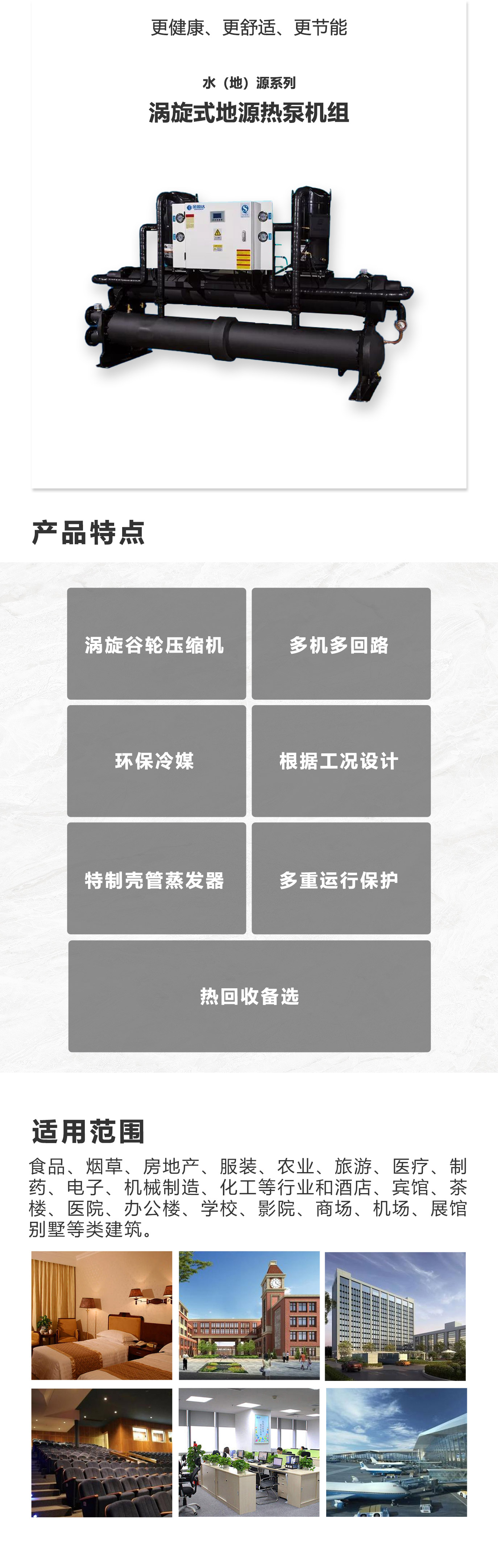 渦旋式地源熱泵機(jī)組.jpg